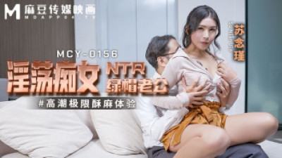 MCY0156 음탕한 창녀 ntr cuckold 남편 오르가즘 극한 경험
 - 야동황제