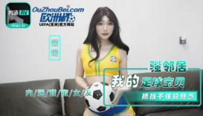 NHAV017 내 축구 아가씨의 섹시한 이웃은 매력에 저항할 수 없습니다 - 유흥1번지