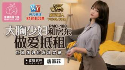 PMC188 큰 가슴의 젊은 여성과 집주인이 큰 가슴의 창녀와 섹스를 한다 - 유흥1번지