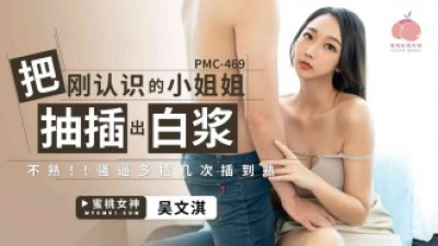 PMC469 방금 만난 아가씨의 하얀 젖을 빨아먹는다
 - 야동주유소