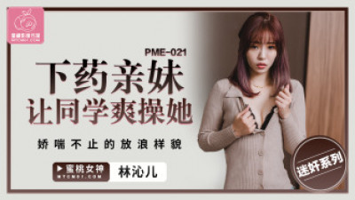 PME021은 여동생 역을 맡아서 반 친구에게 헐떡이며 음란한 표정을 짓게 했다.
 - 야동주유소